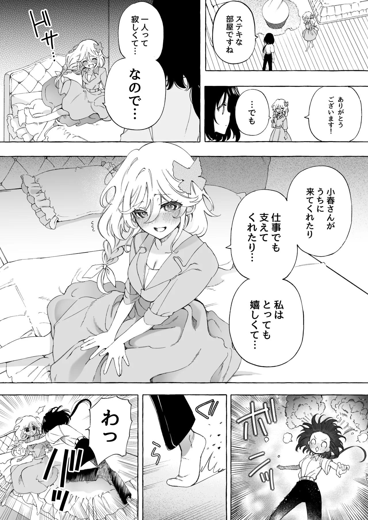 Mimi de Koishita Douryou page 37 original parody - squirting kissing hentai manga - read online free