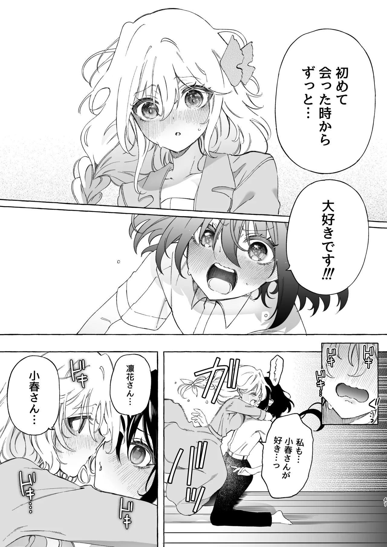 Mimi de Koishita Douryou page 41 original parody - squirting kissing hentai manga - read online free