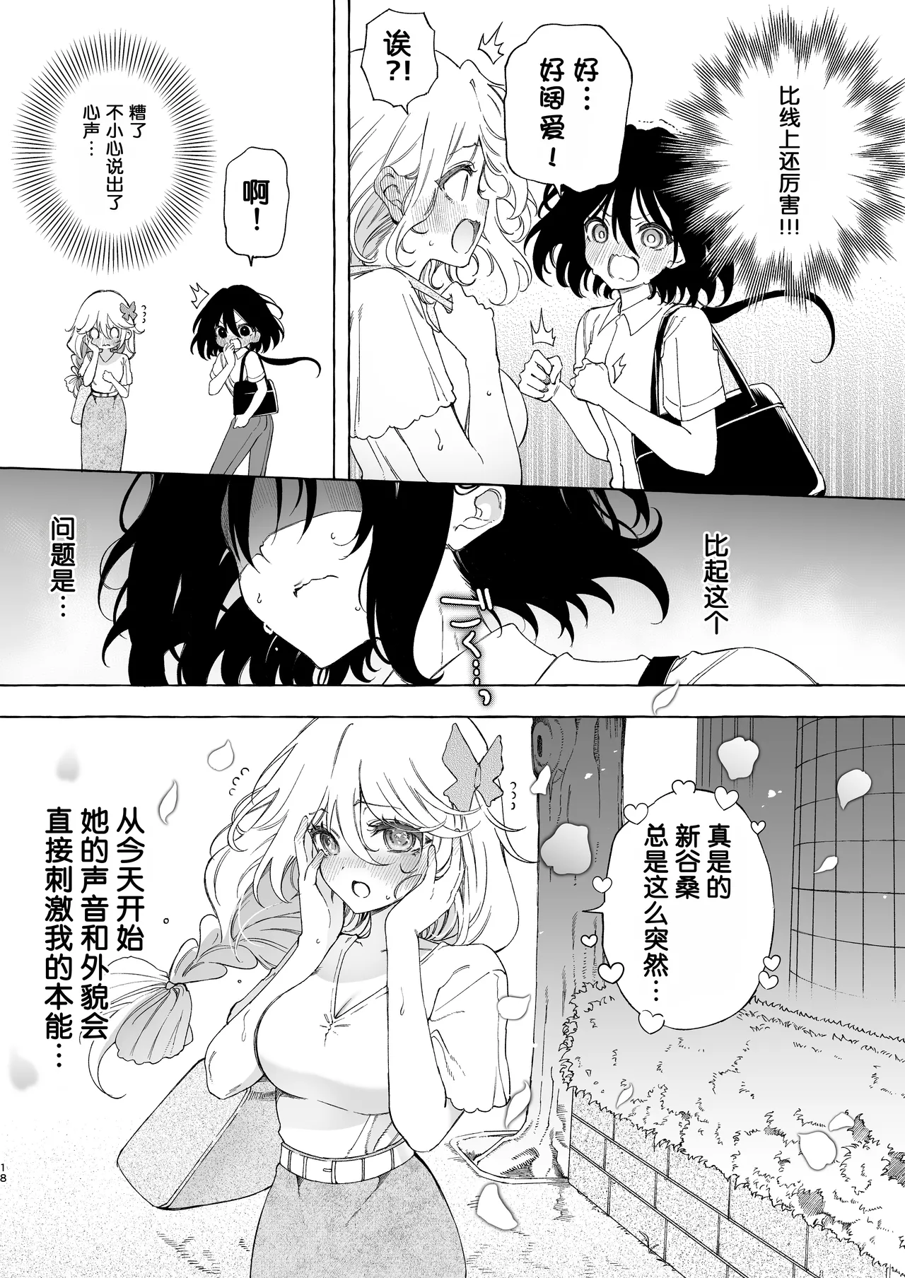 Mimi de Koishita Douryou page 18 original parody - squirting kissing hentai manga - read online free