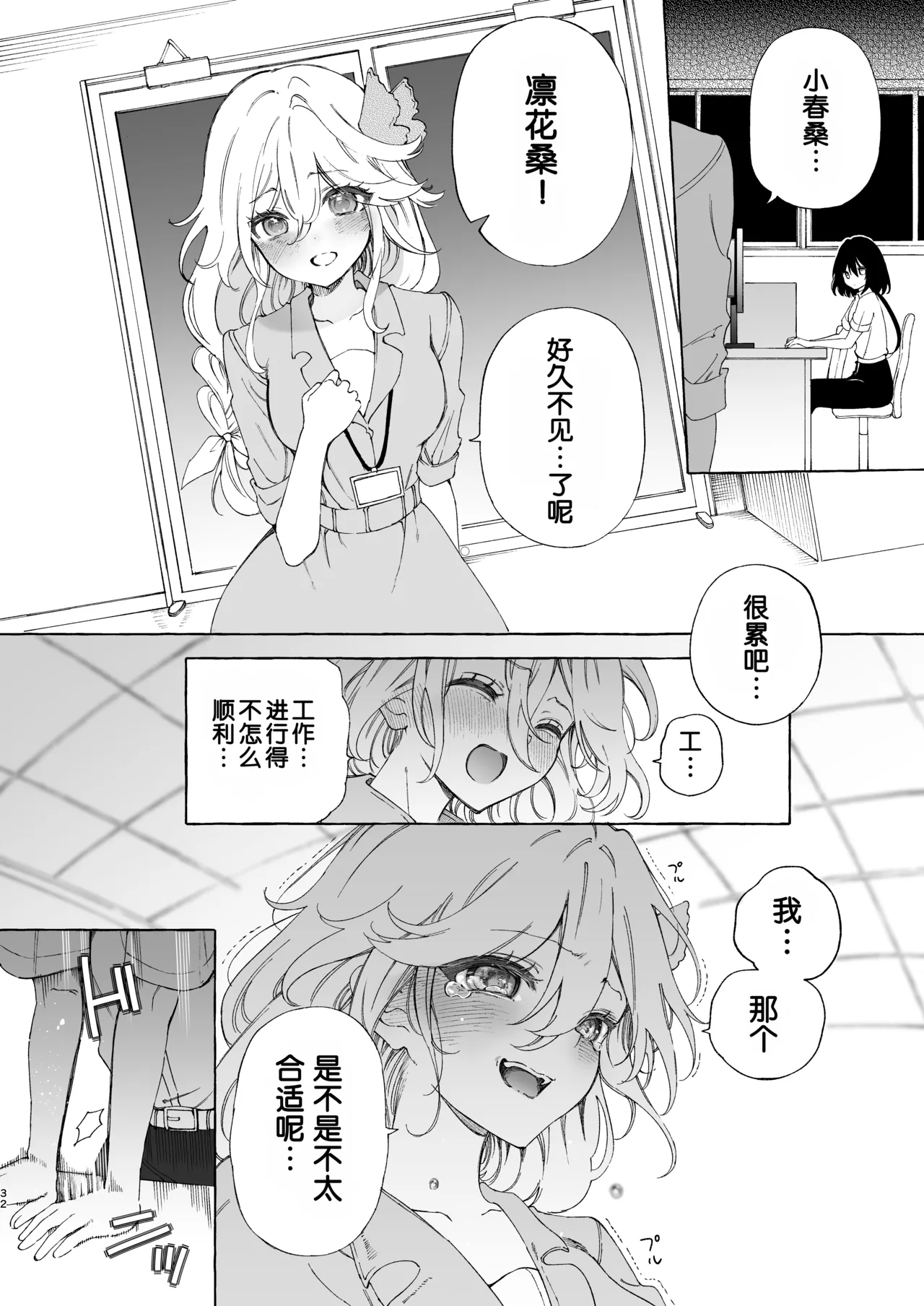 Mimi de Koishita Douryou page 32 original parody - squirting kissing hentai manga - read online free
