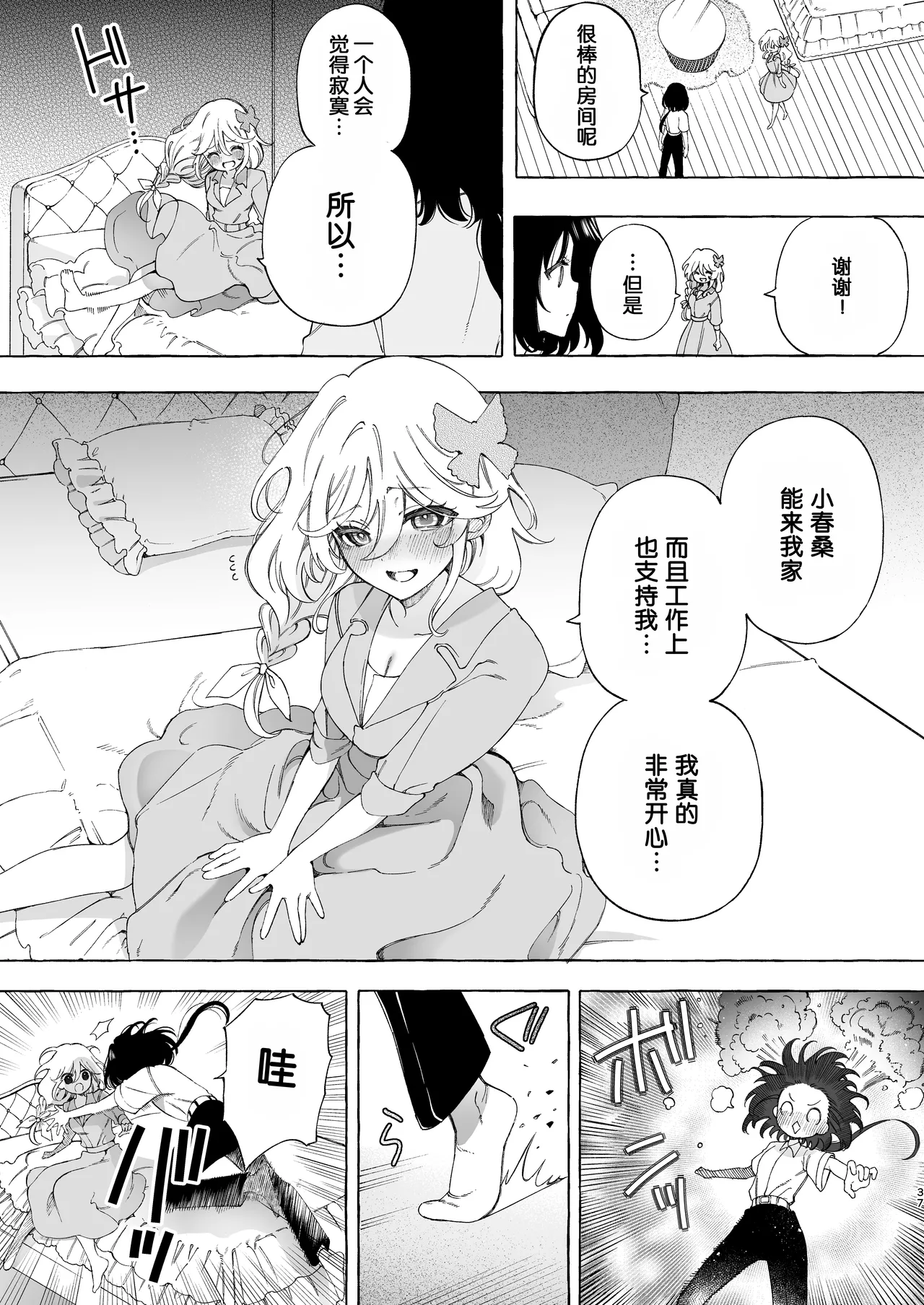Mimi de Koishita Douryou page 37 original parody - squirting kissing hentai manga - read online free
