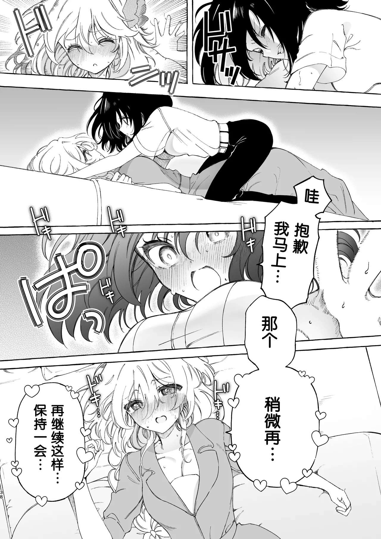 Mimi de Koishita Douryou page 38 original parody - squirting kissing hentai manga - read online free