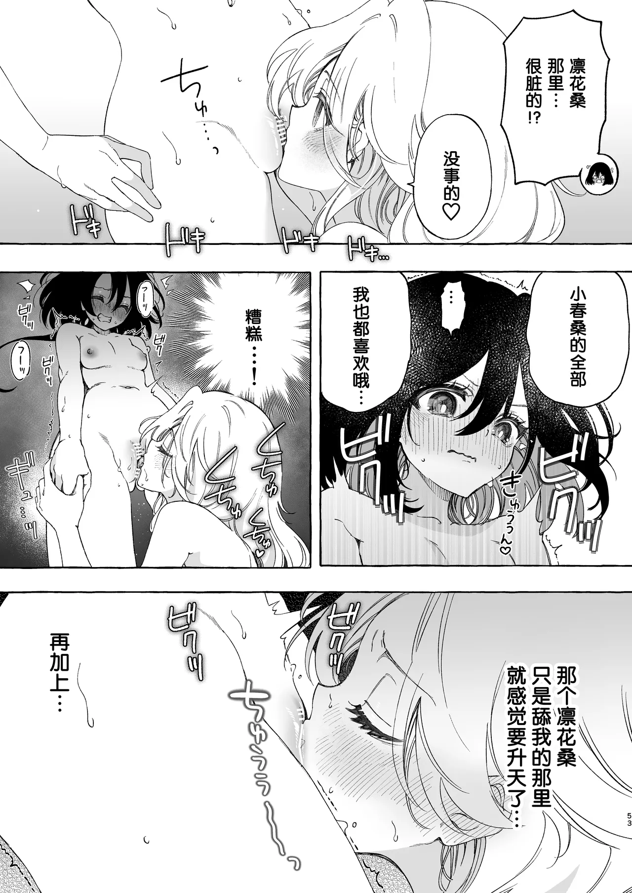 Mimi de Koishita Douryou - Page 53