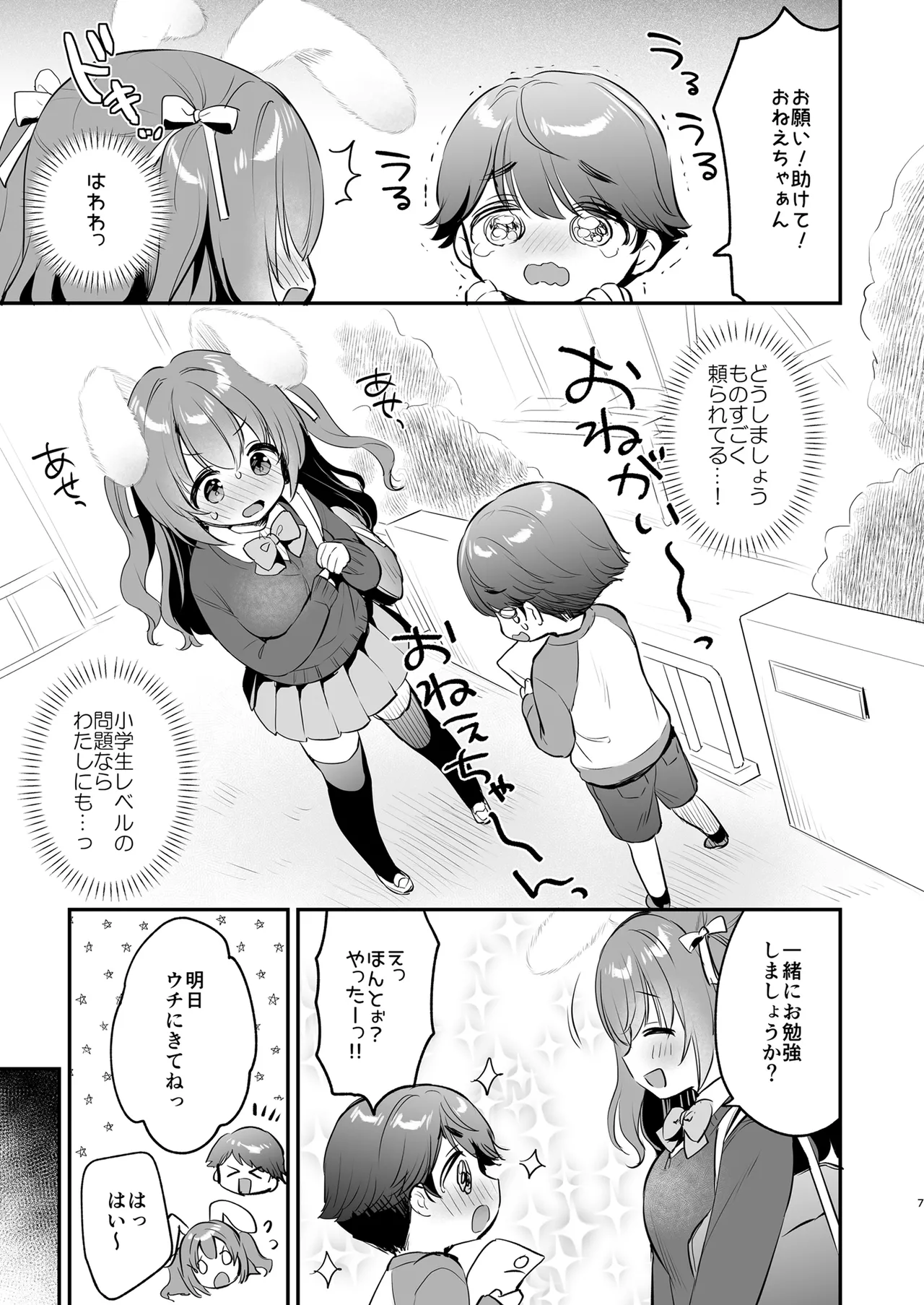 Yasashikute Fukafuka na Sakura-chan no Hanashi 2 - Page 7