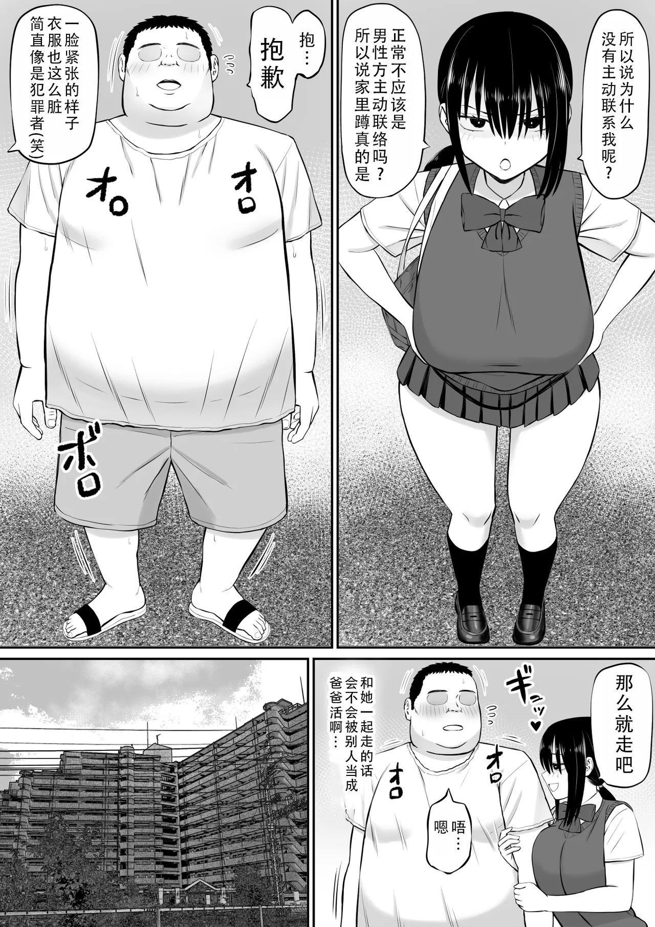 Hiki NEET ga Imouto no Tomodachi ni Ippouteki ni Semerareru |  家里蹲死宅被妹妹的朋友单方面地牵着走 - Page 32