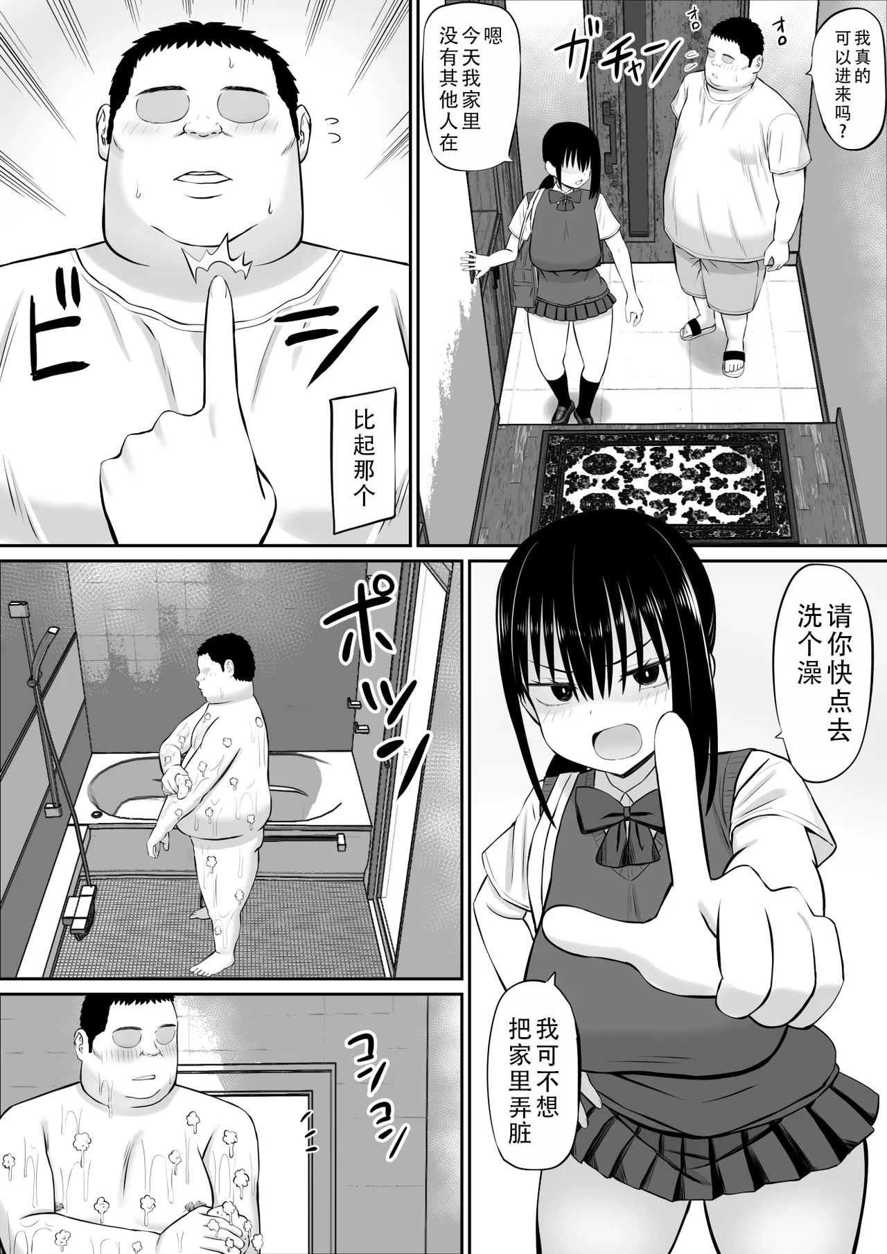 Hiki NEET ga Imouto no Tomodachi ni Ippouteki ni Semerareru |  家里蹲死宅被妹妹的朋友单方面地牵着走 - Page 33