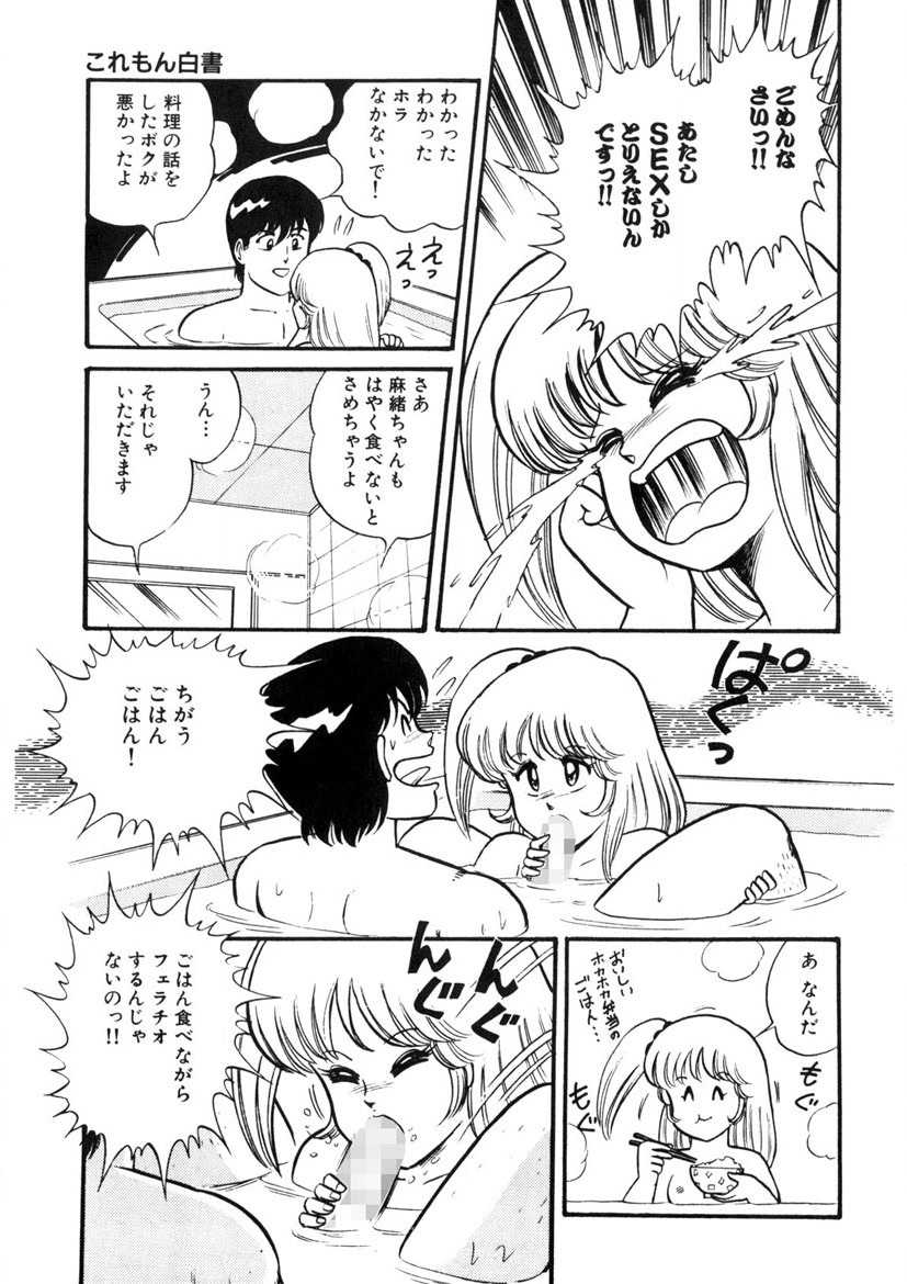 Co-Lemon Hakusho page 124 - story arc tankoubon hentai manga - read online free