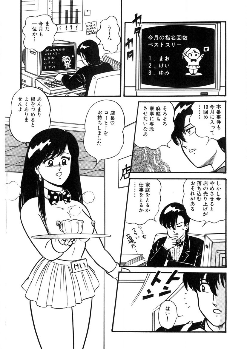 Co-Lemon Hakusho - Page 144