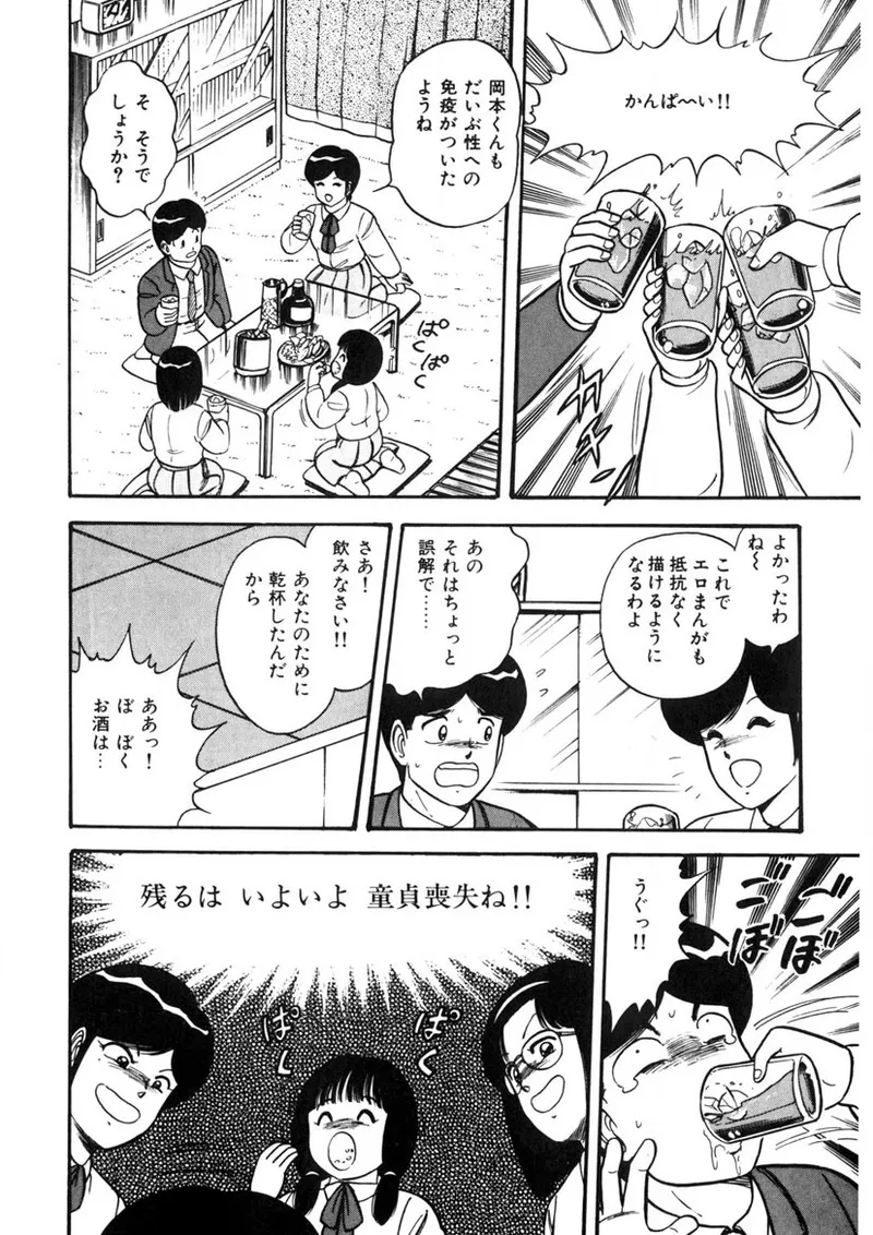 Co-Lemon Hakusho - Page 49