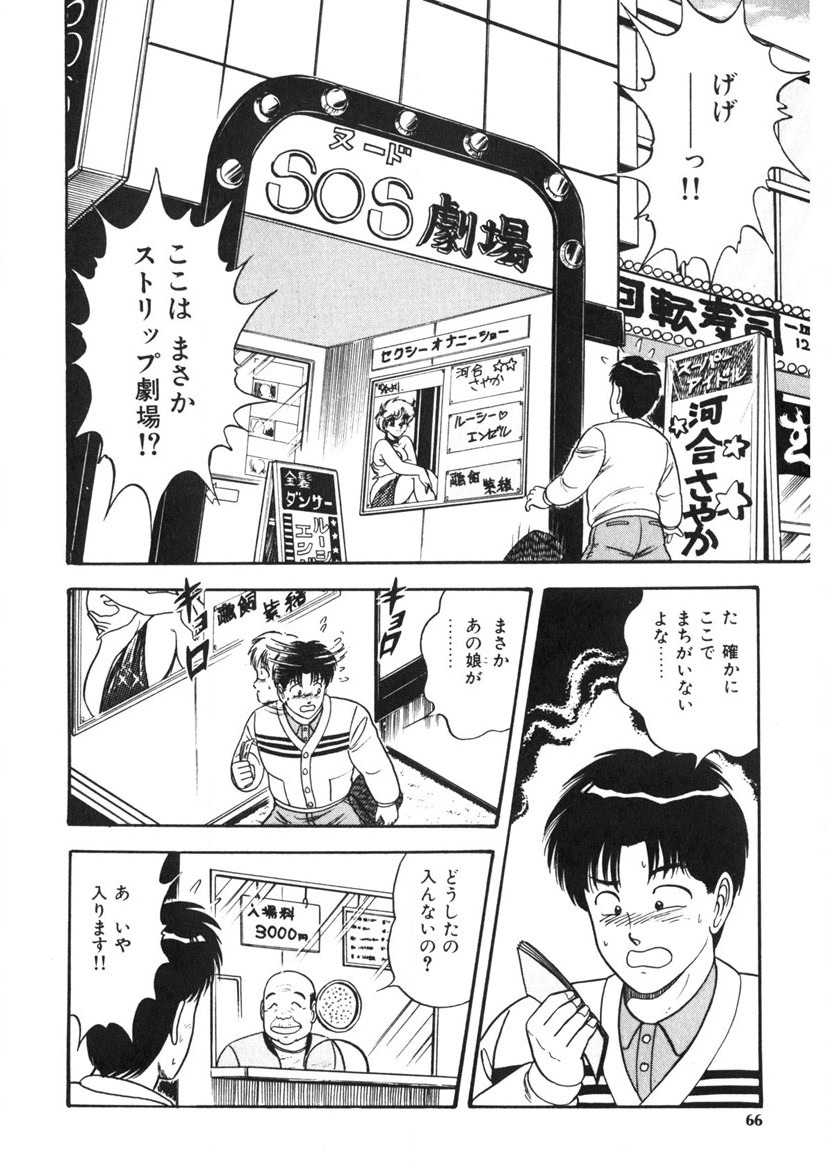 Co-Lemon Hakusho - Page 65