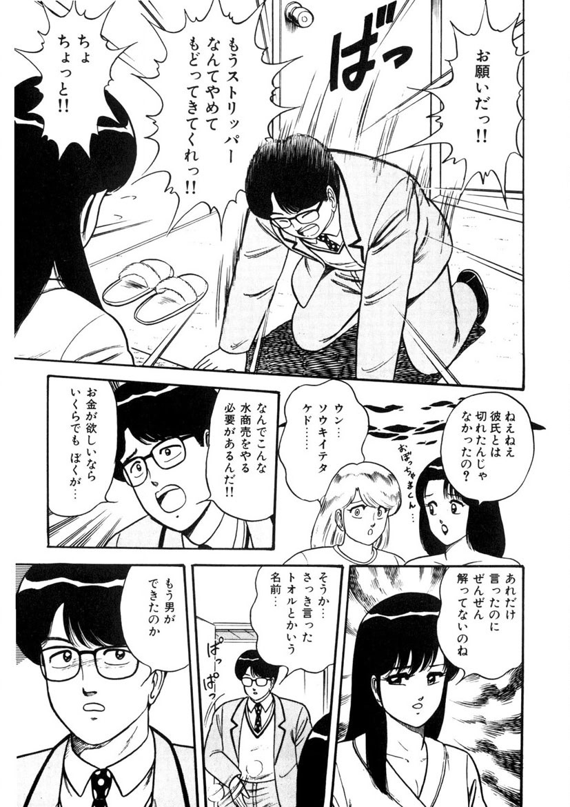 Co-Lemon Hakusho - Page 76