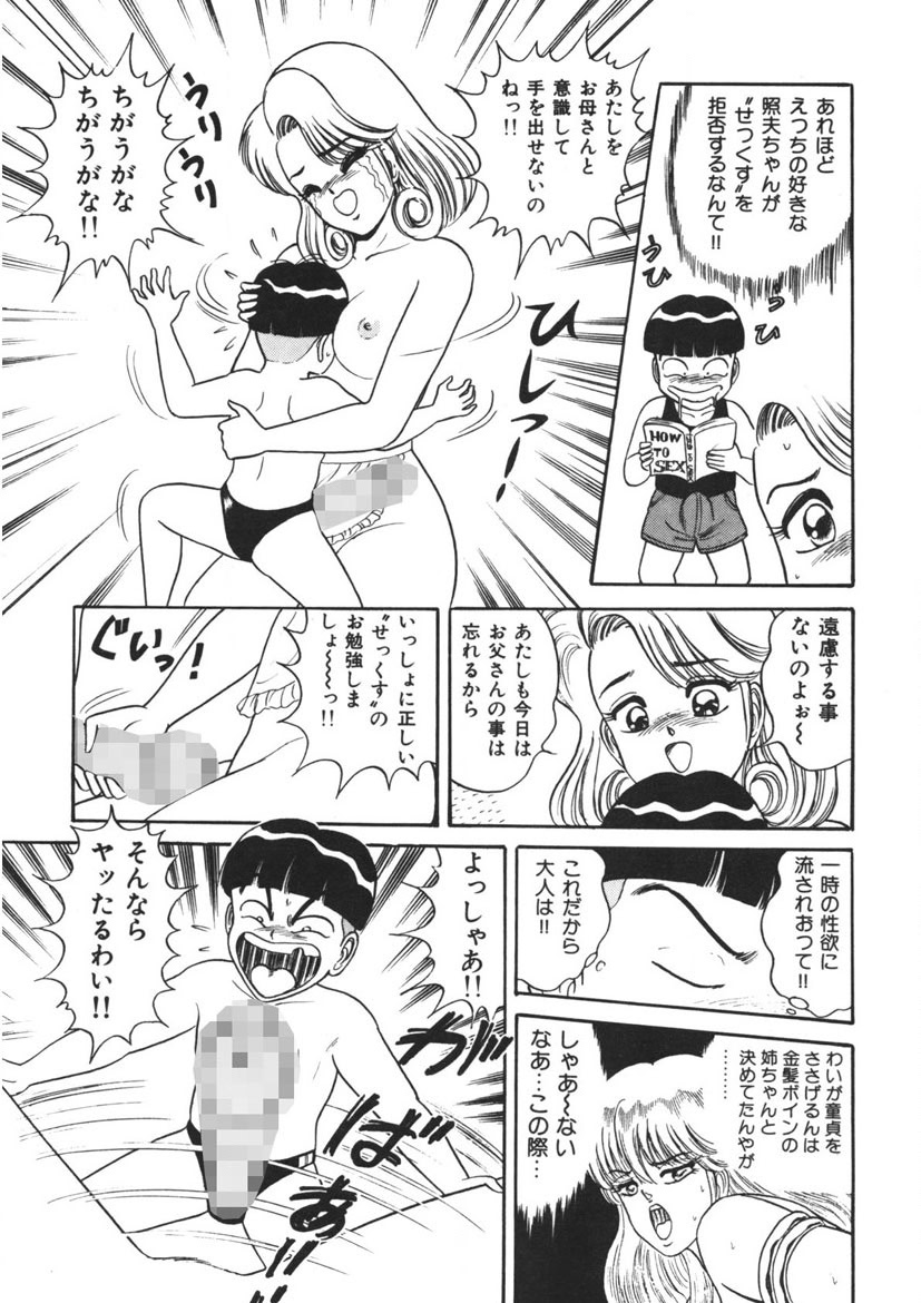 Momoiro Delivery Vol. 1 - Page 106