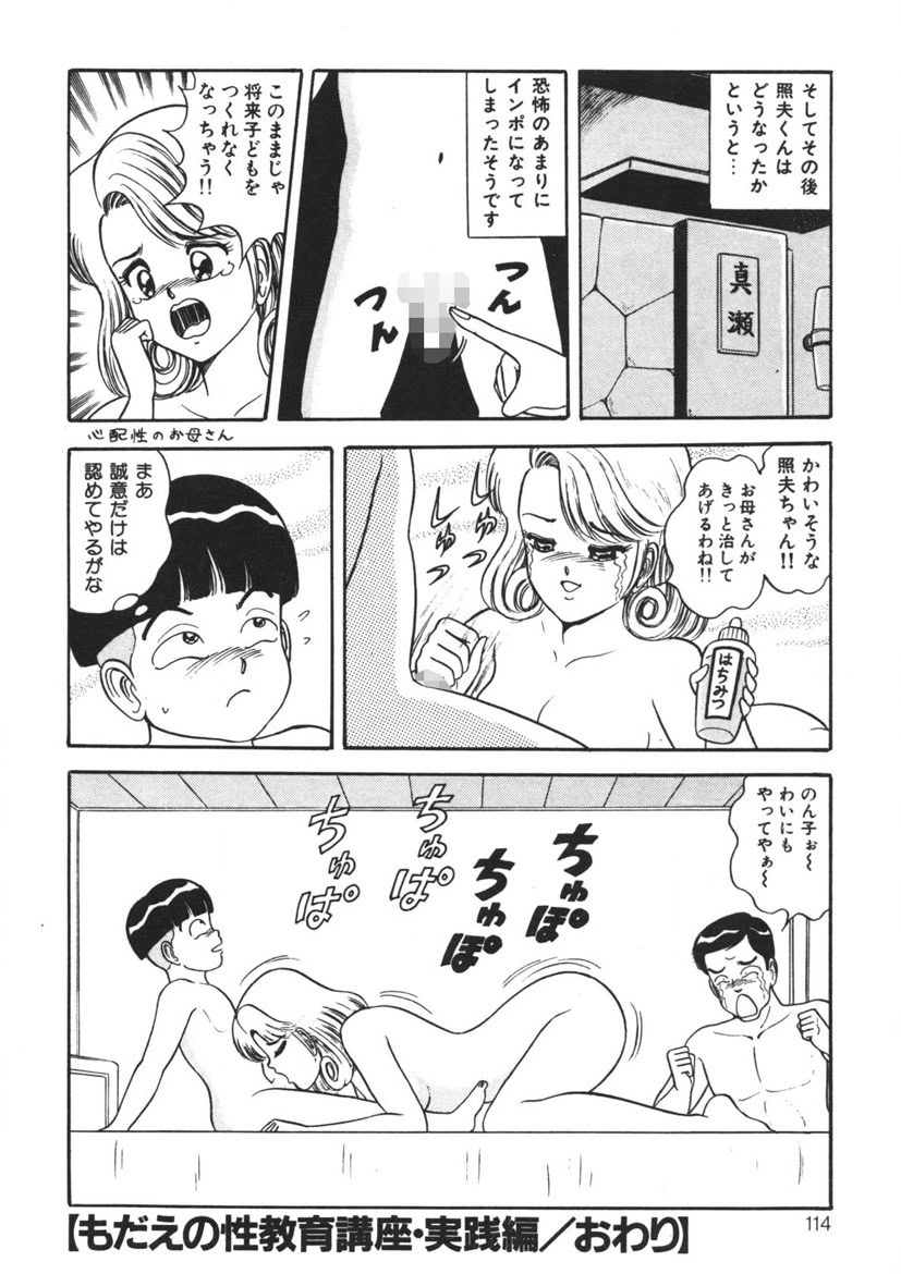 Momoiro Delivery Vol. 1 - Page 113