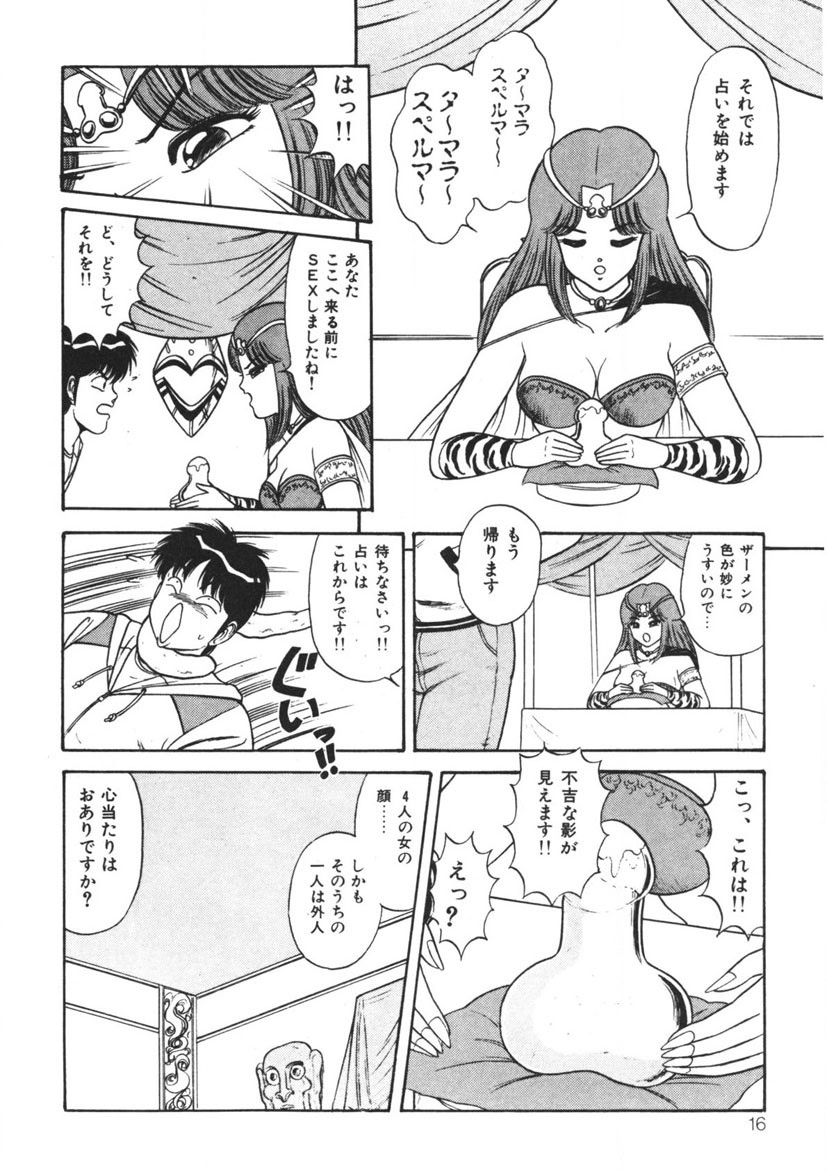 Momoiro Delivery Vol. 1 - Page 15