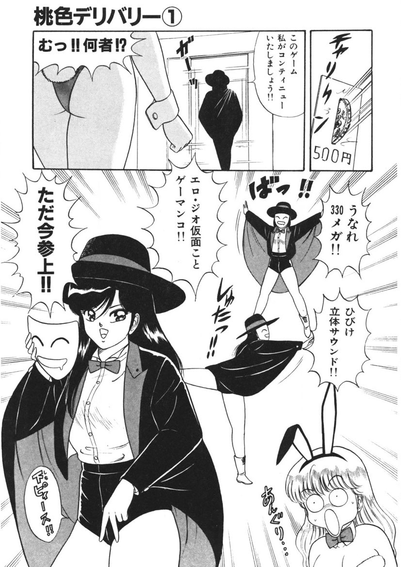 Momoiro Delivery Vol. 1 page 160 - story arc tankoubon hentai manga - read online free