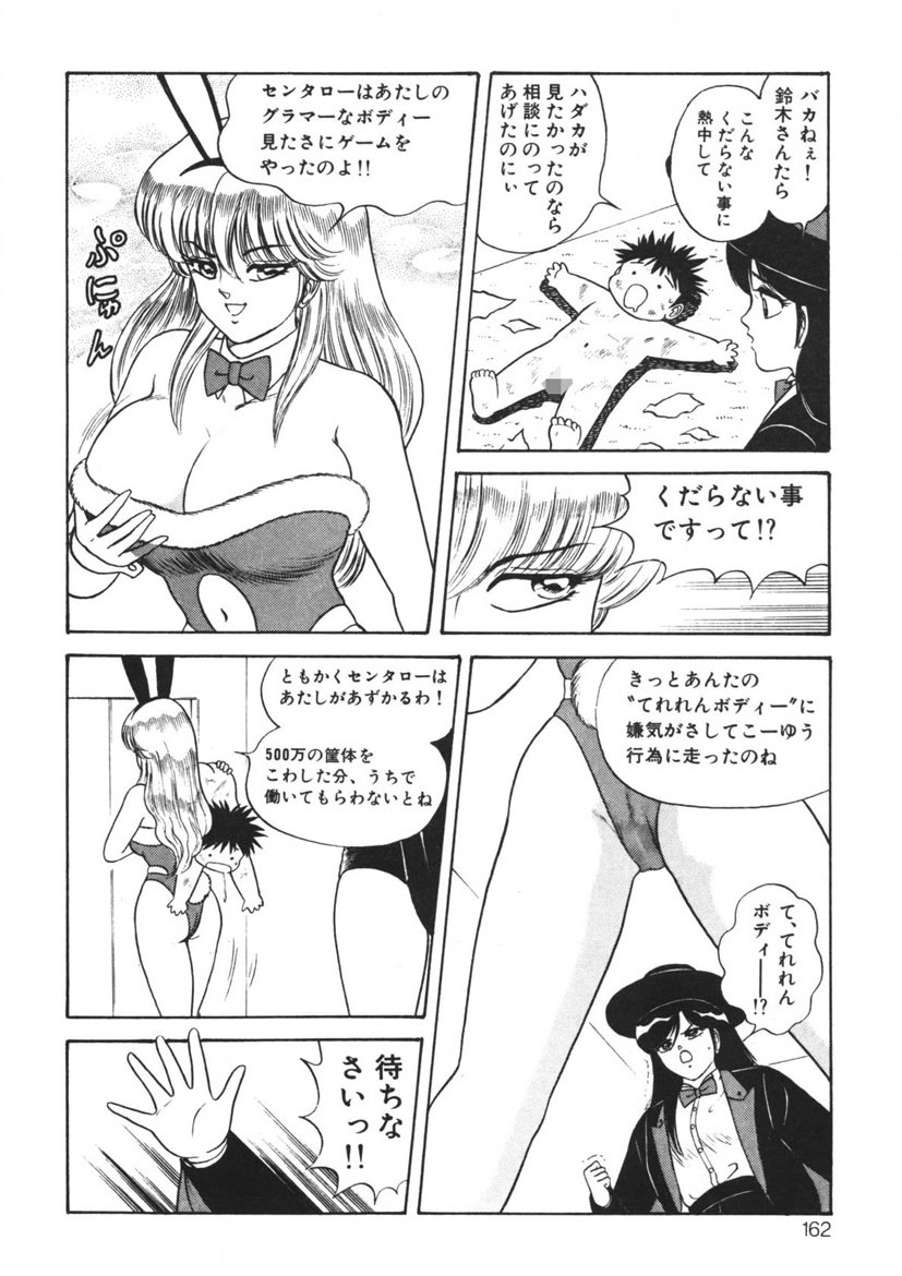 Momoiro Delivery Vol. 1 - Page 161