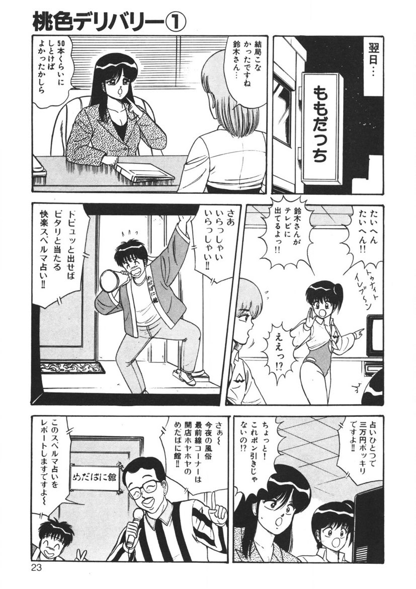 Momoiro Delivery Vol. 1 - Page 22