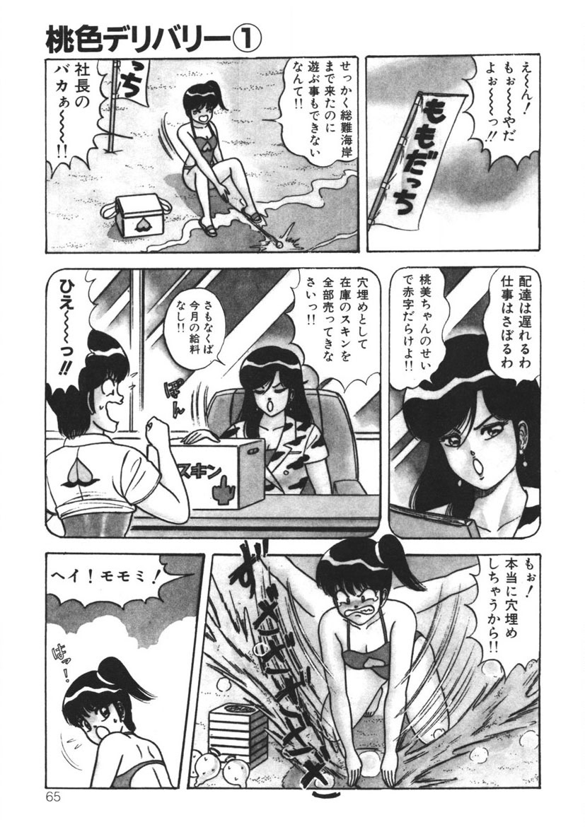 Momoiro Delivery Vol. 1 - Page 64
