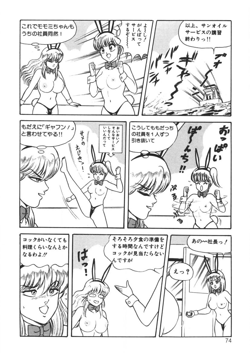 Momoiro Delivery Vol. 1 - Page 73