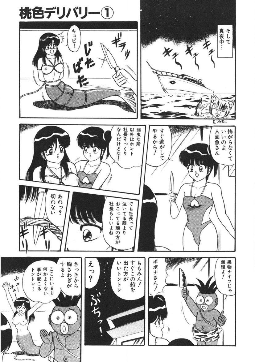 Momoiro Delivery Vol. 1 - Page 92