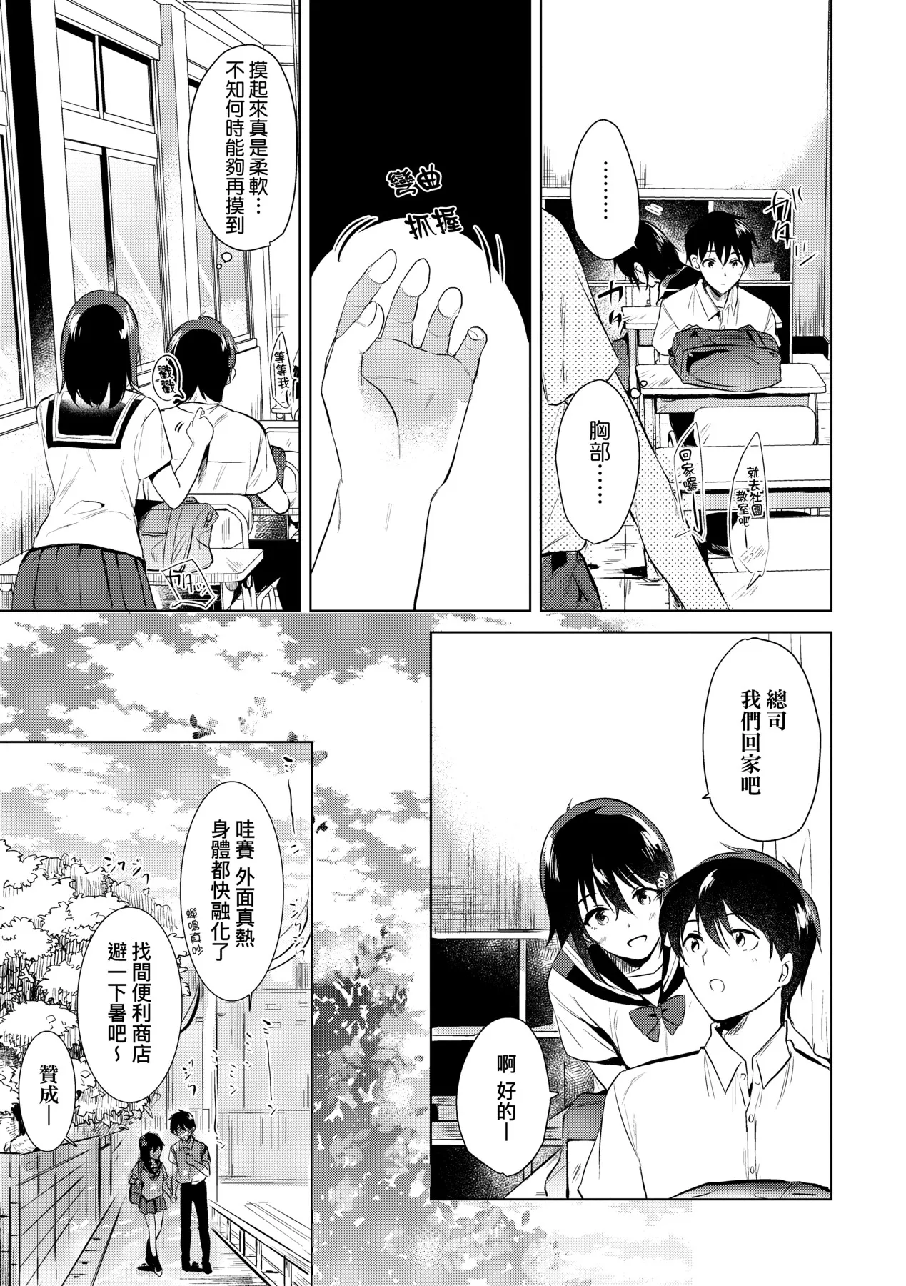 Hatsukano Memory | 初女友Memory page 12 - kissing big breasts hentai manga - read online free