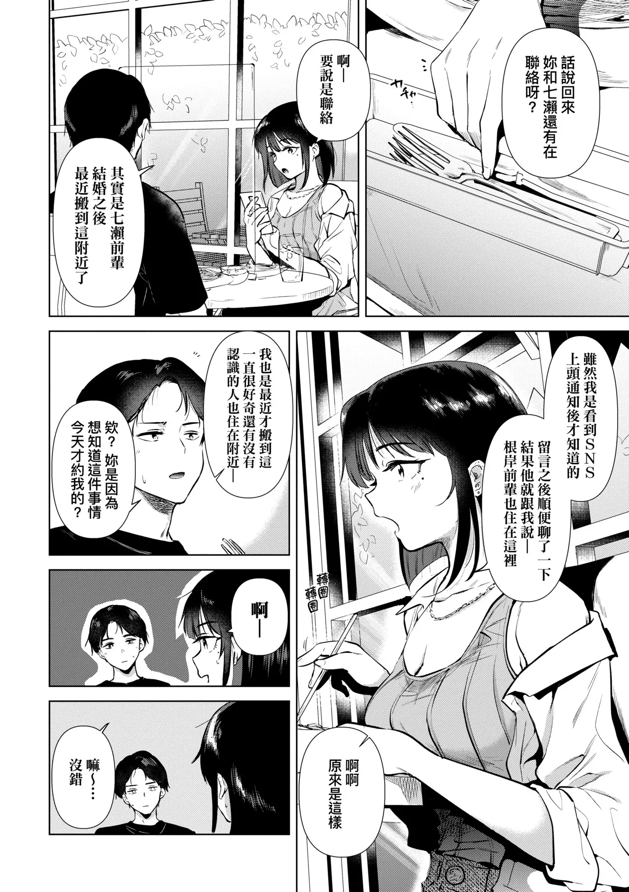 Hatsukano Memory | 初女友Memory page 131 - kissing big breasts hentai manga - read online free