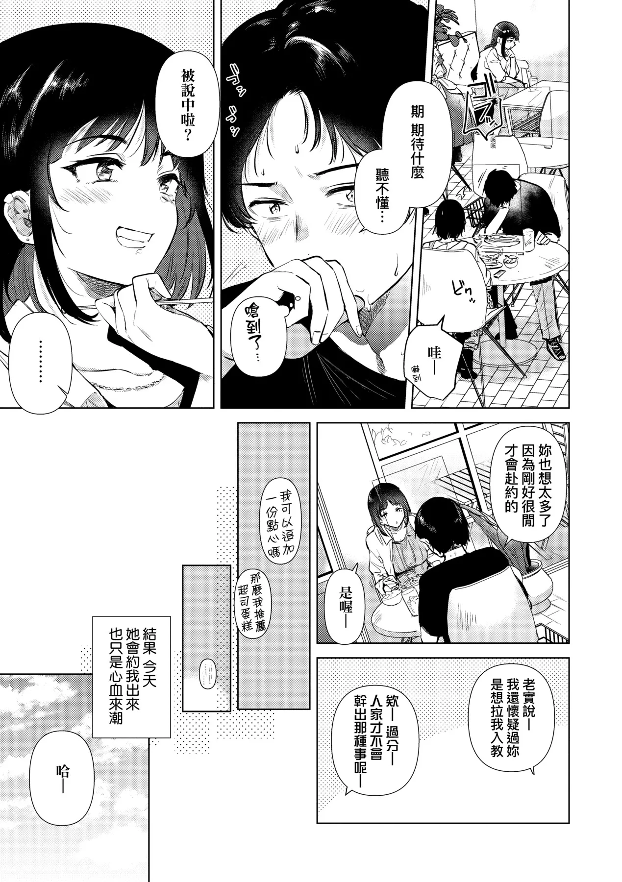 Hatsukano Memory | 初女友Memory page 134 - kissing big breasts hentai manga - read online free