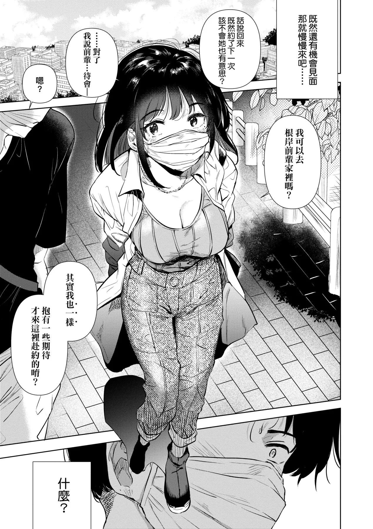 Hatsukano Memory | 初女友Memory page 136 - kissing big breasts hentai manga - read online free