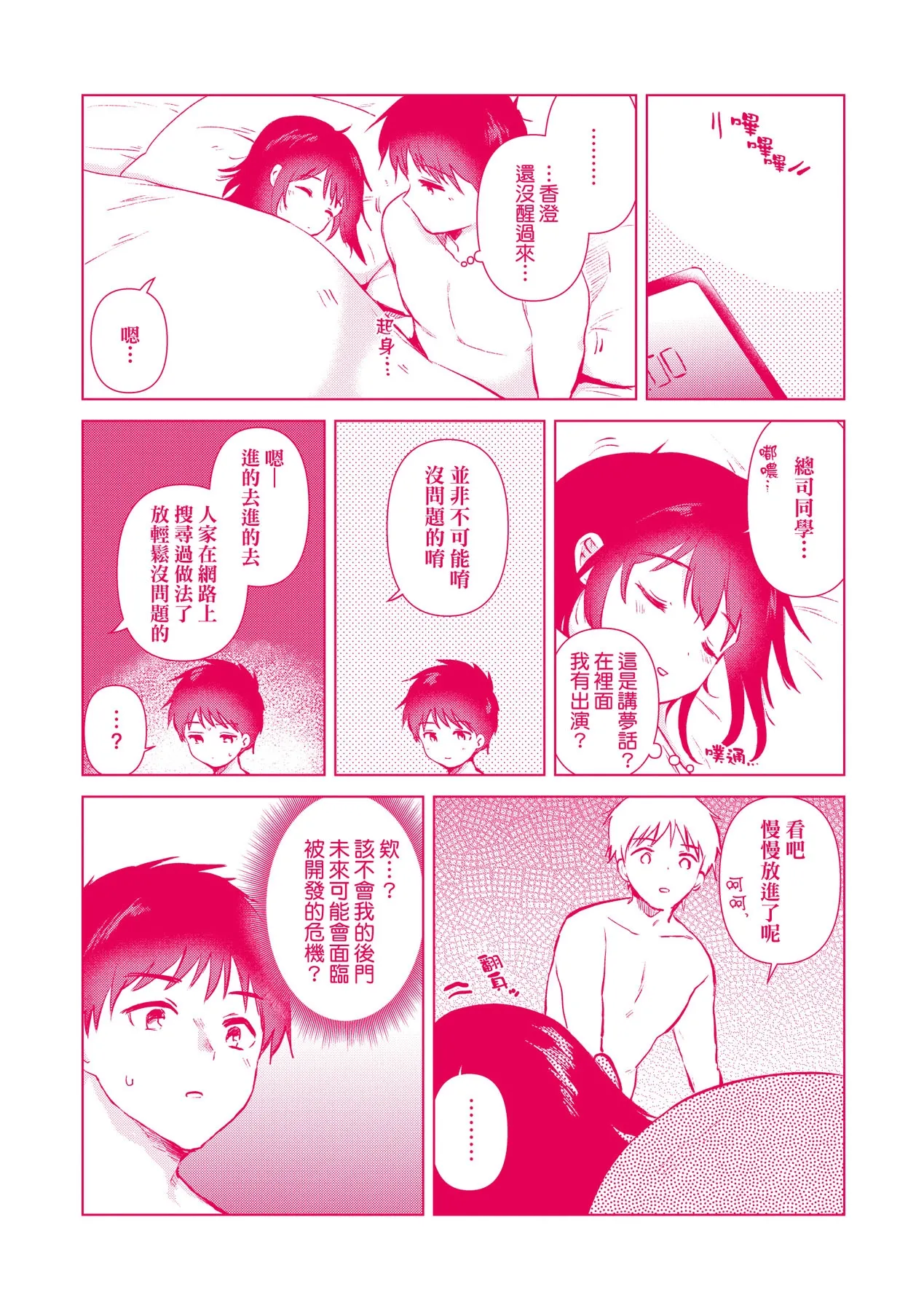 Hatsukano Memory | 初女友Memory - Page 201