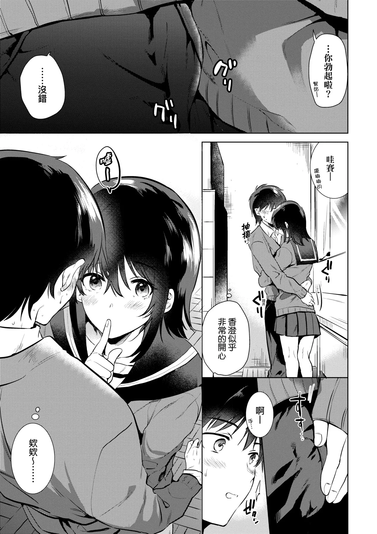 Hatsukano Memory | 初女友Memory - Page 40