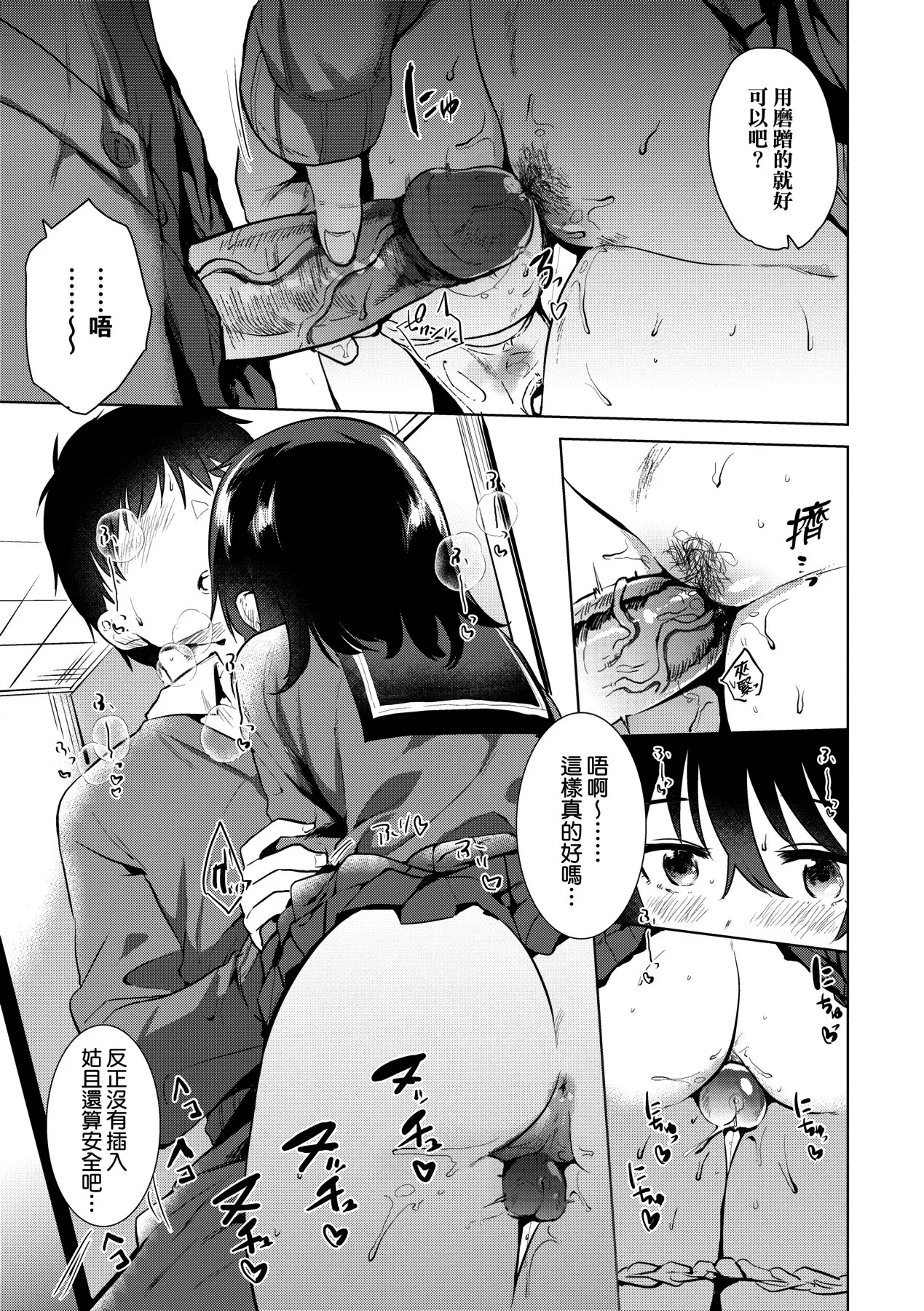 Hatsukano Memory | 初女友Memory page 46 - kissing big breasts hentai manga - read online free