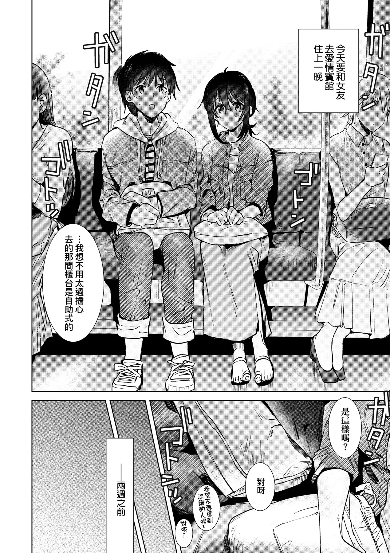 Hatsukano Memory | 初女友Memory page 97 - kissing big breasts hentai manga - read online free