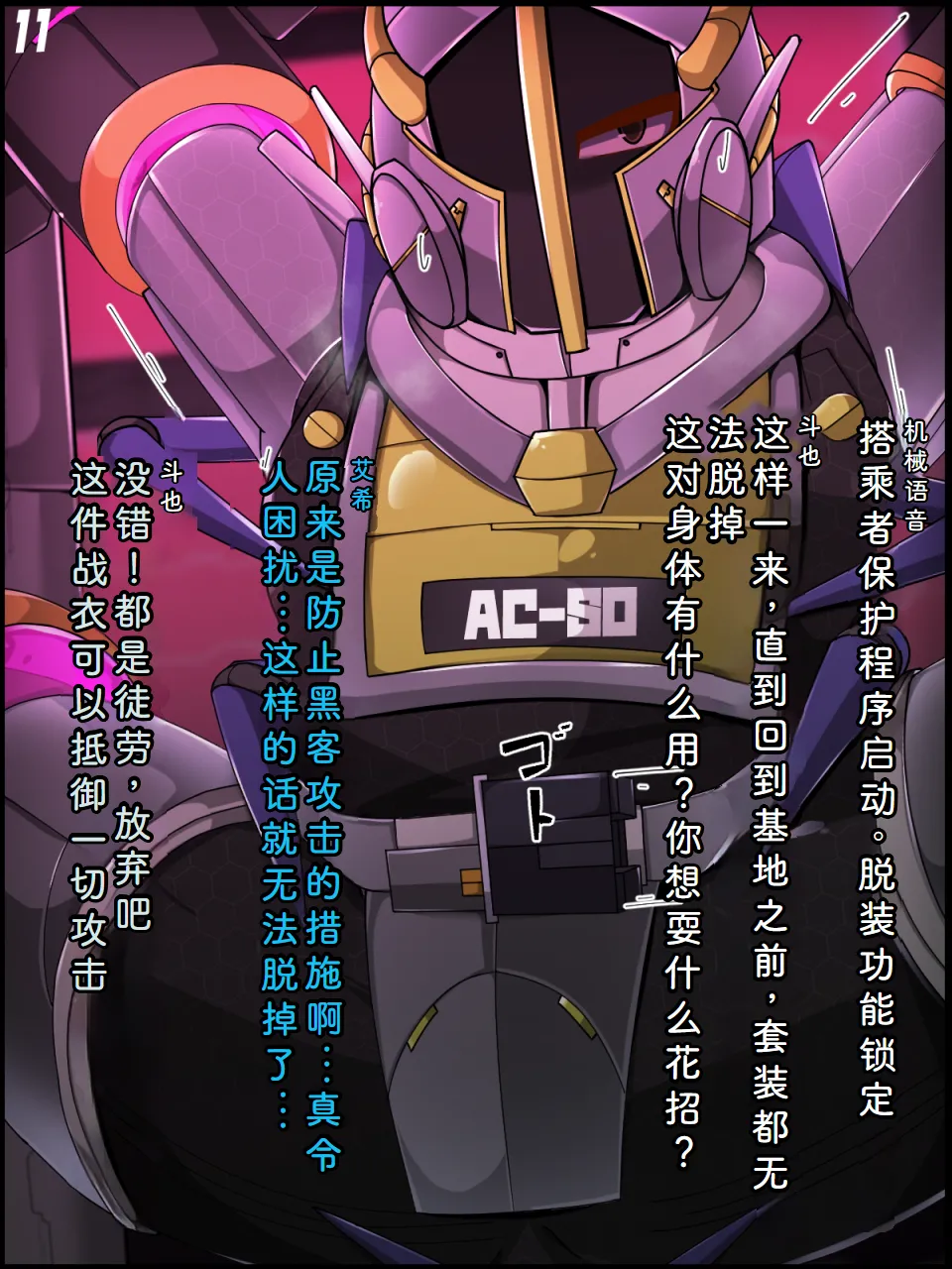 Chaos-Rewriter  2  Machine Fusion Trap page 12 - corruption machine hentai manga - read online free