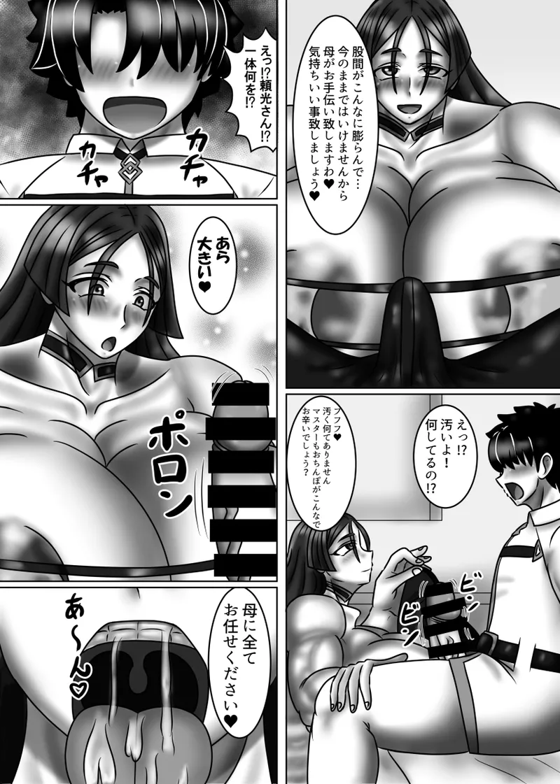 Chaldea Mama Battle page 10 featuring minamoto no raikou fate grand order parody - big breasts bbw hentai manga - read online free