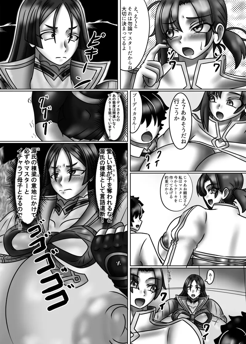Chaldea Mama Battle - Page 6