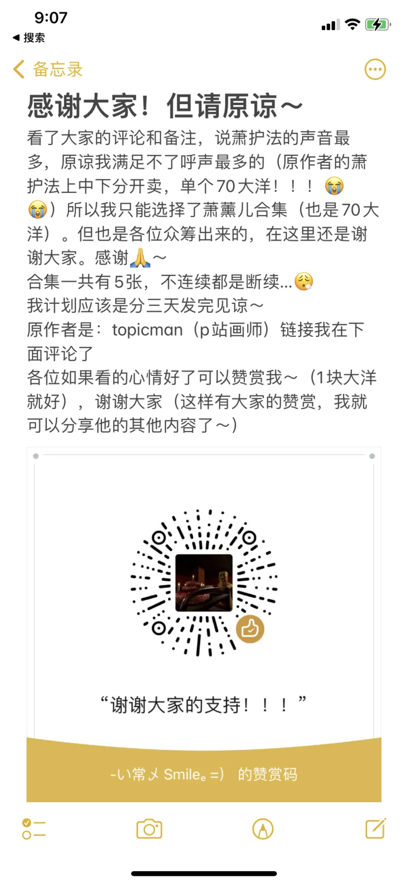 《纯爱RBQ萧薰儿》 - Page 15