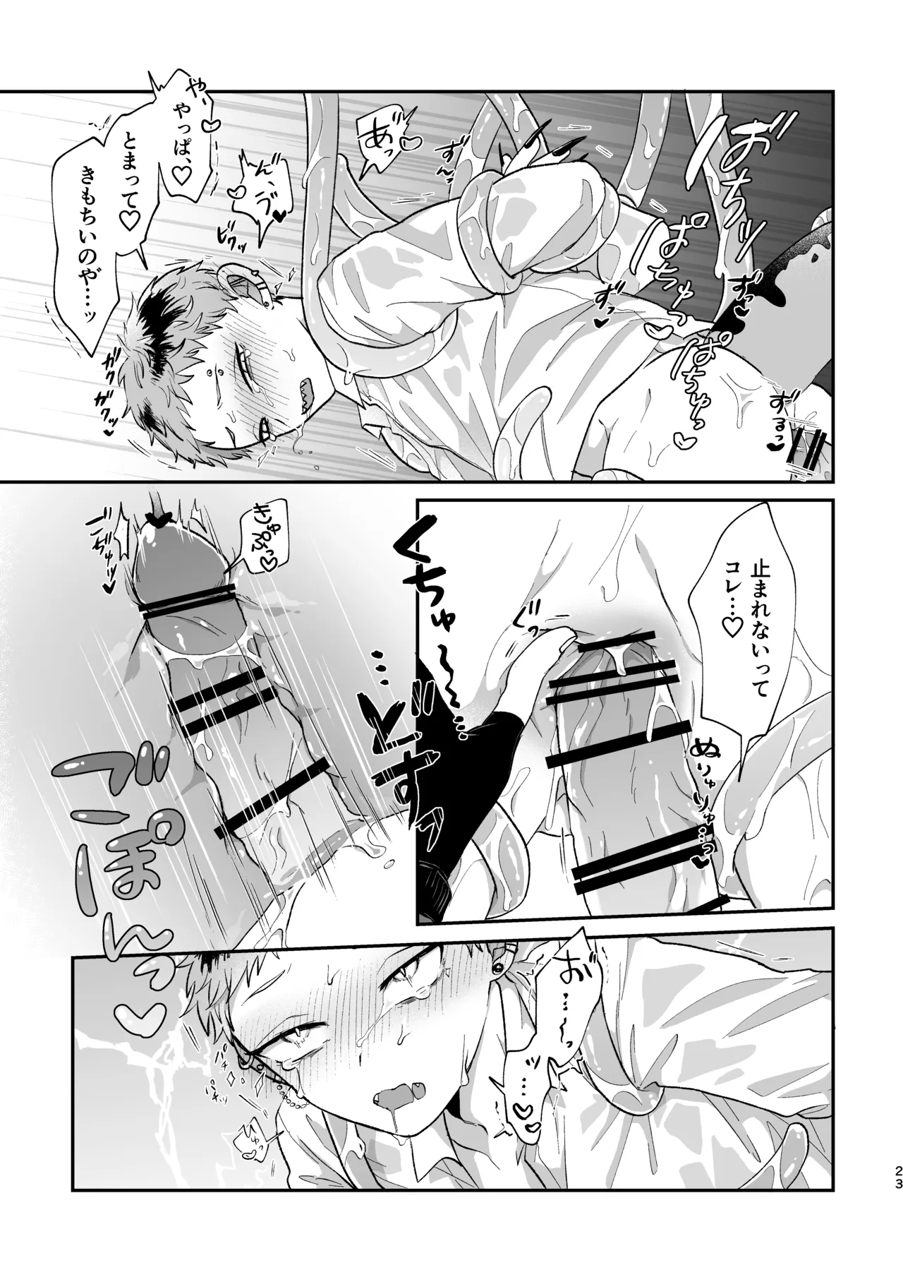 Warui kedo Kore Ero Manga nanda yo ne II - Page 22