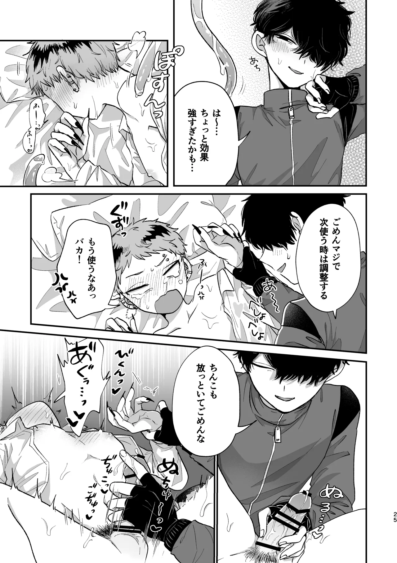 Warui kedo Kore Ero Manga nanda yo ne II - Page 24