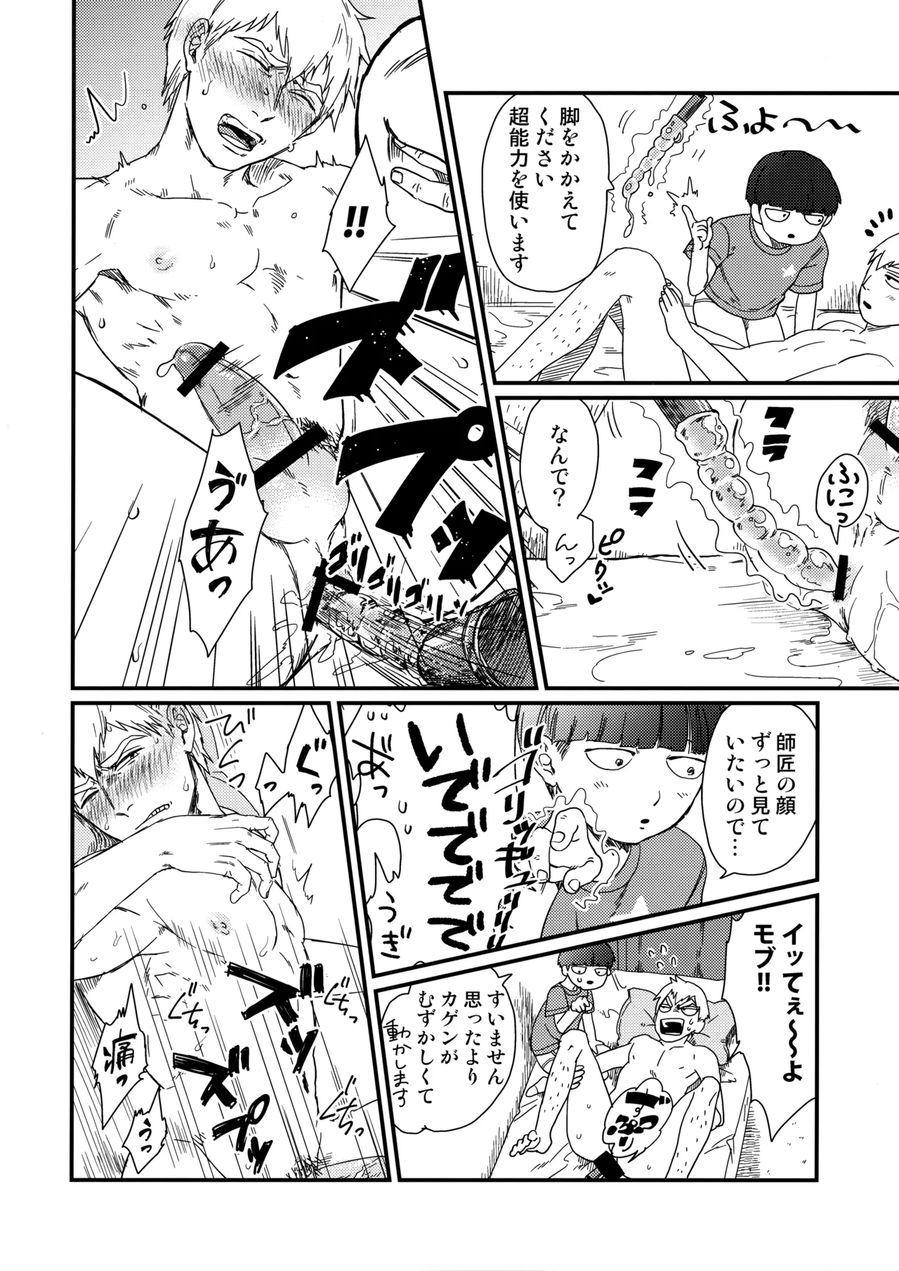 Nani mo Kangaezu ni Yonde Hoshii 11x25 - Page 11