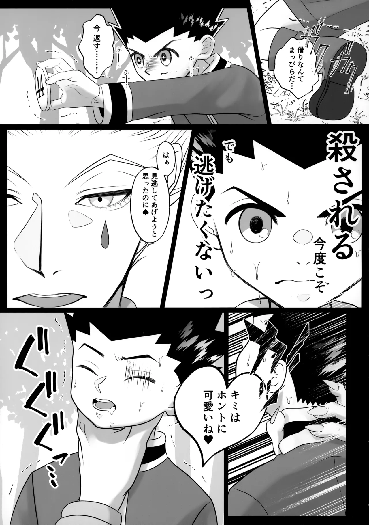Kindan Tasting - Page 8