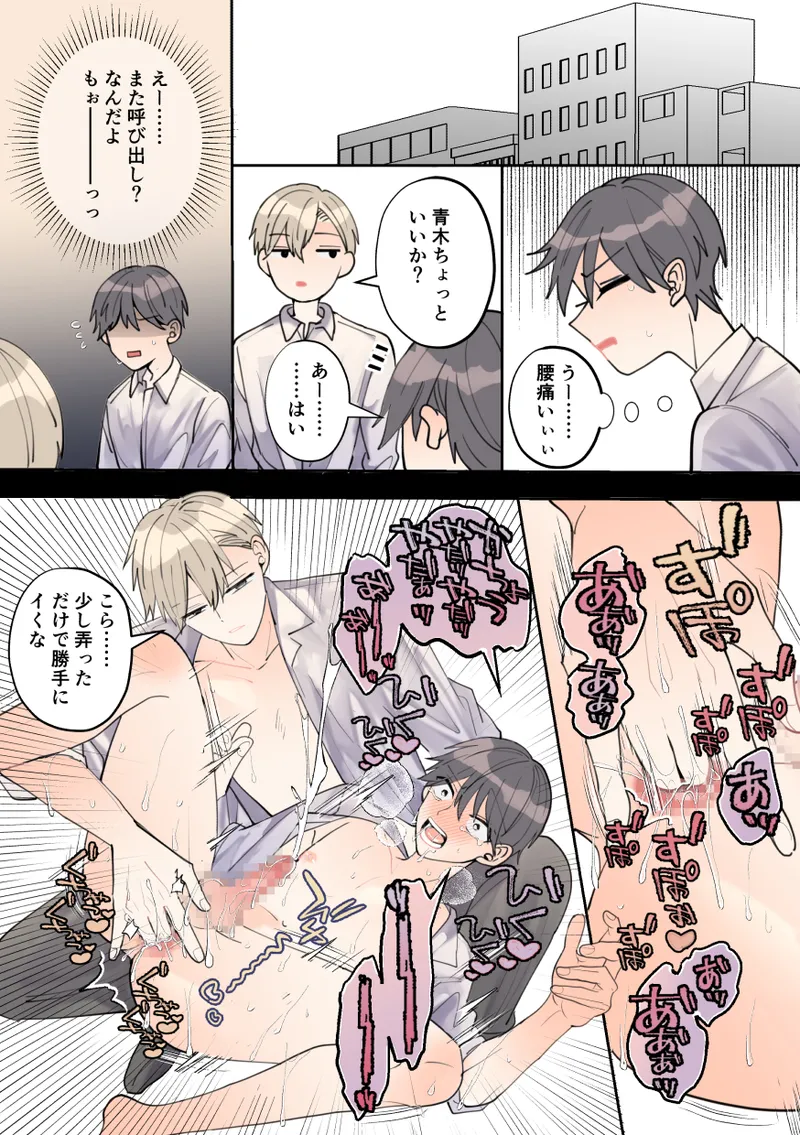 [Fufubako] Sokuochi!? Aoki-kun wa Joushi-tachi kara Nigerarenai page 14 original parody - group nakadashi hentai manga - read online free