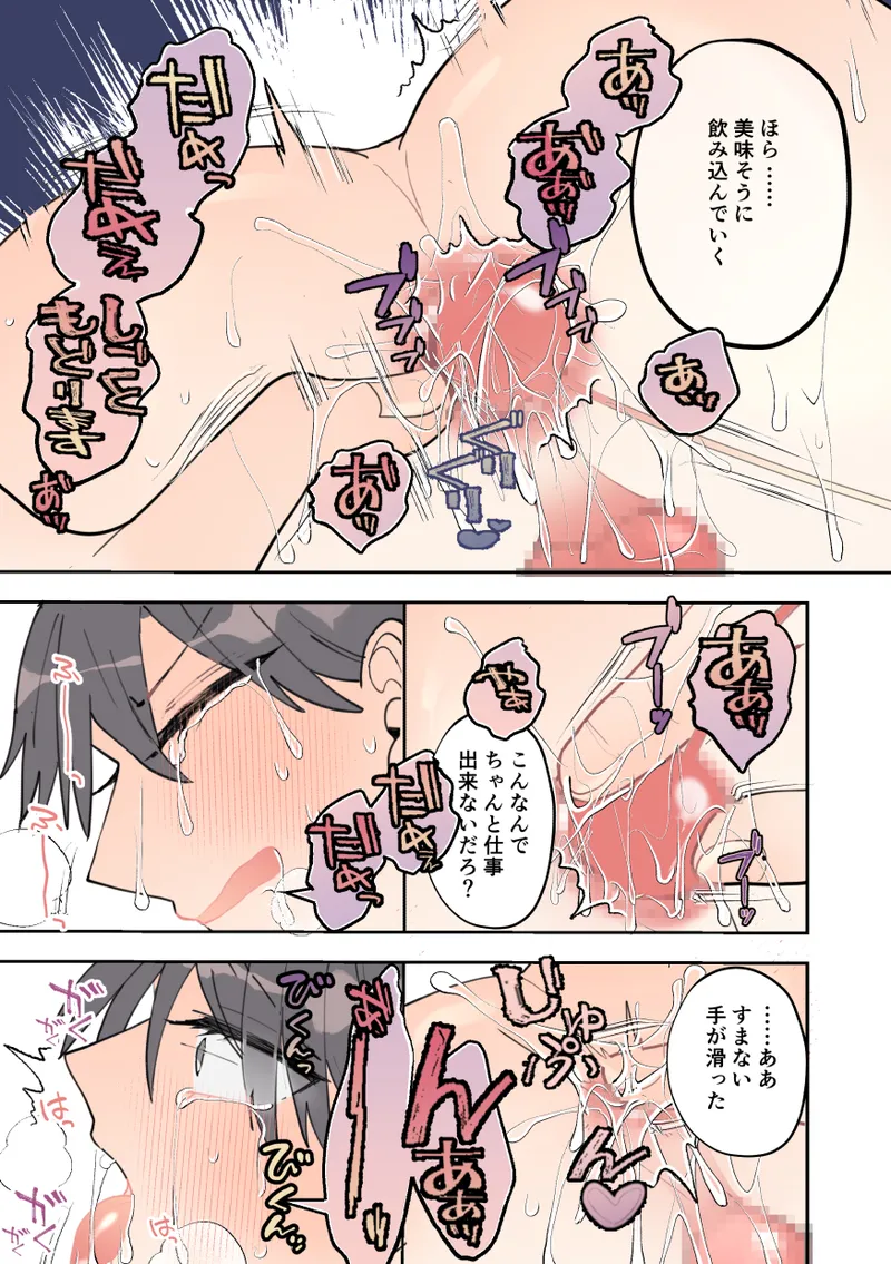 [Fufubako] Sokuochi!? Aoki-kun wa Joushi-tachi kara Nigerarenai page 19 original parody - group nakadashi hentai manga - read online free