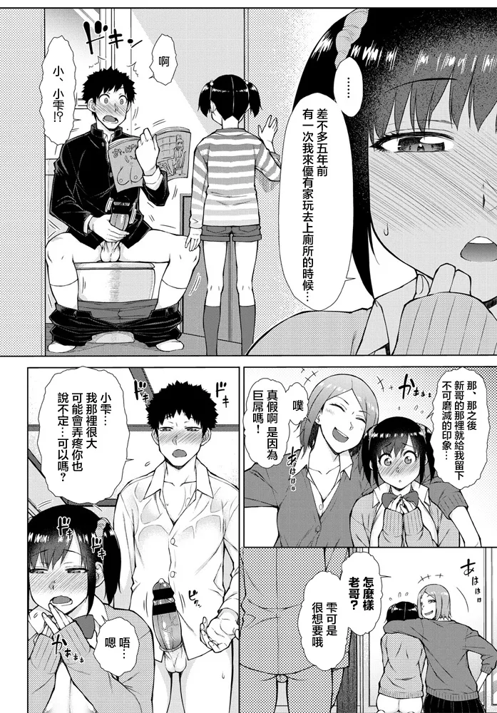 Kokage no 3P | 樹蔭下的3P page 14 - extraneous ads hentai manga - read online free