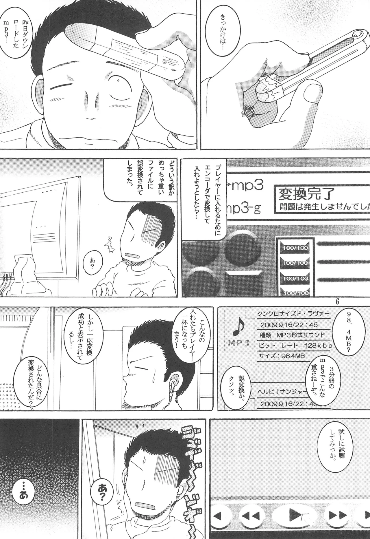 Gohenkankan - Page 8