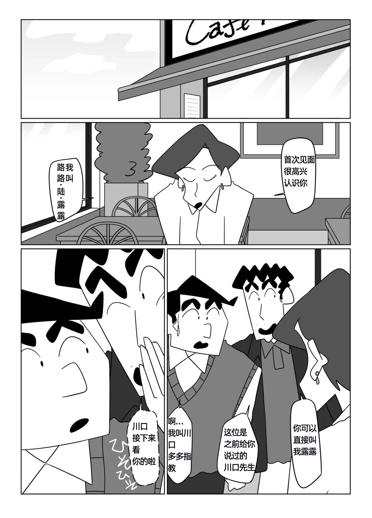 先辈，请用力抱我！——才女汉化组 page 10 featuring hiroshi nohara crayon shin-chan parody - males only yaoi hentai manga - read online free