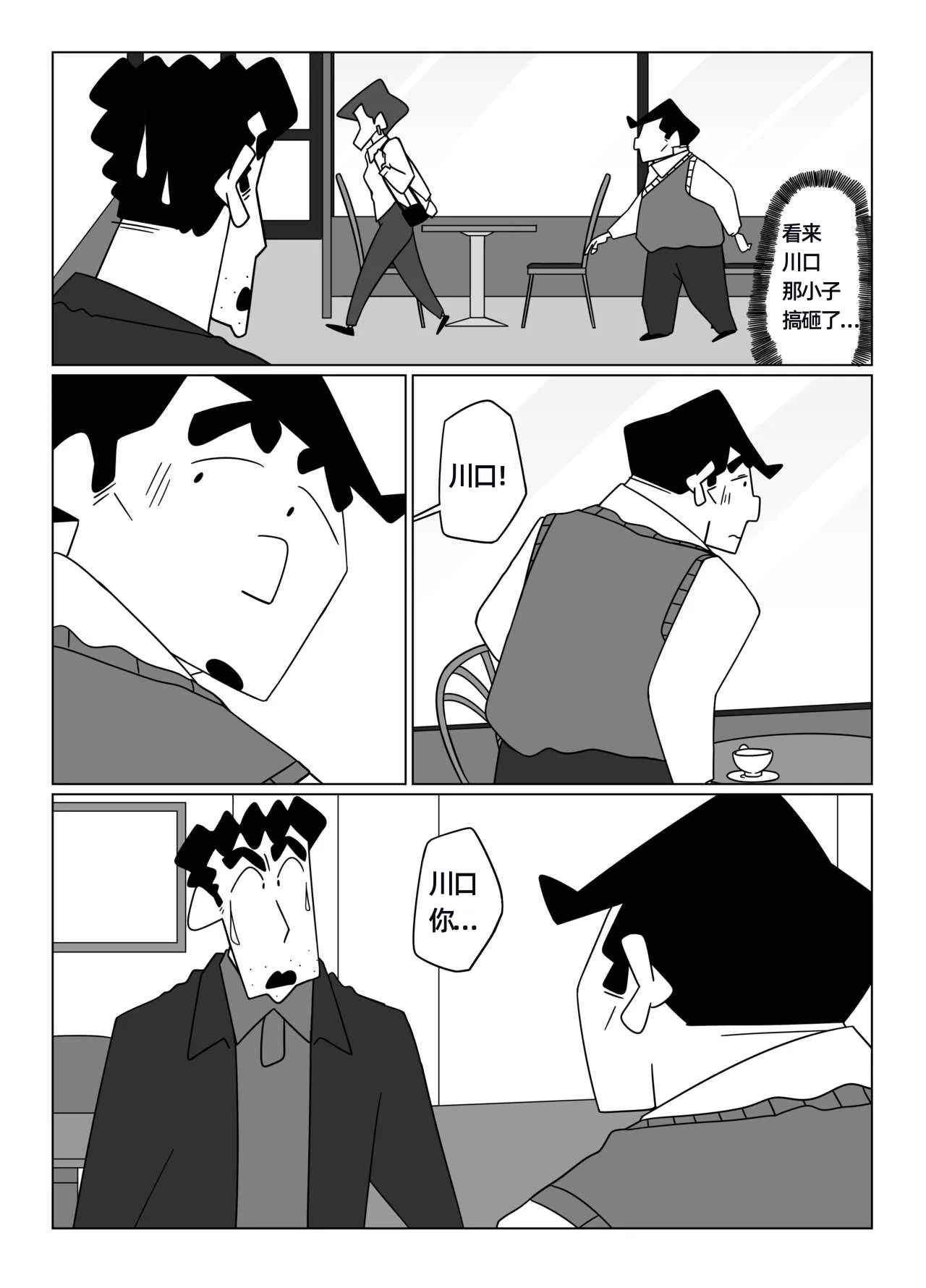 先辈，请用力抱我！——才女汉化组 - Page 16