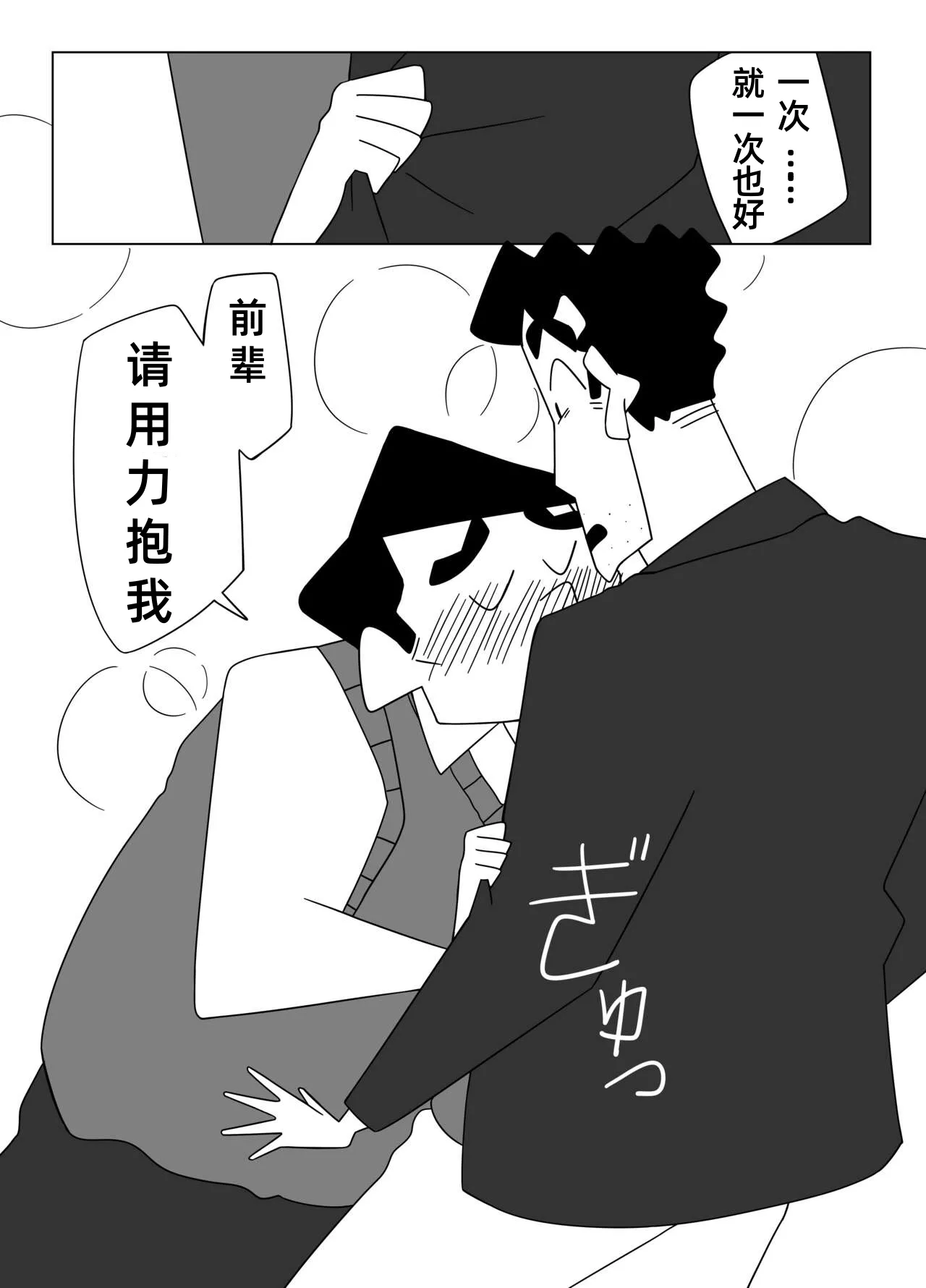 先辈，请用力抱我！——才女汉化组 page 30 featuring hiroshi nohara crayon shin-chan parody - males only yaoi hentai manga - read online free