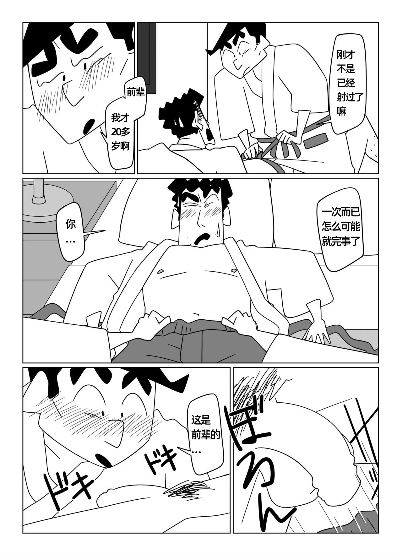 先辈，请用力抱我！——才女汉化组 - Page 40