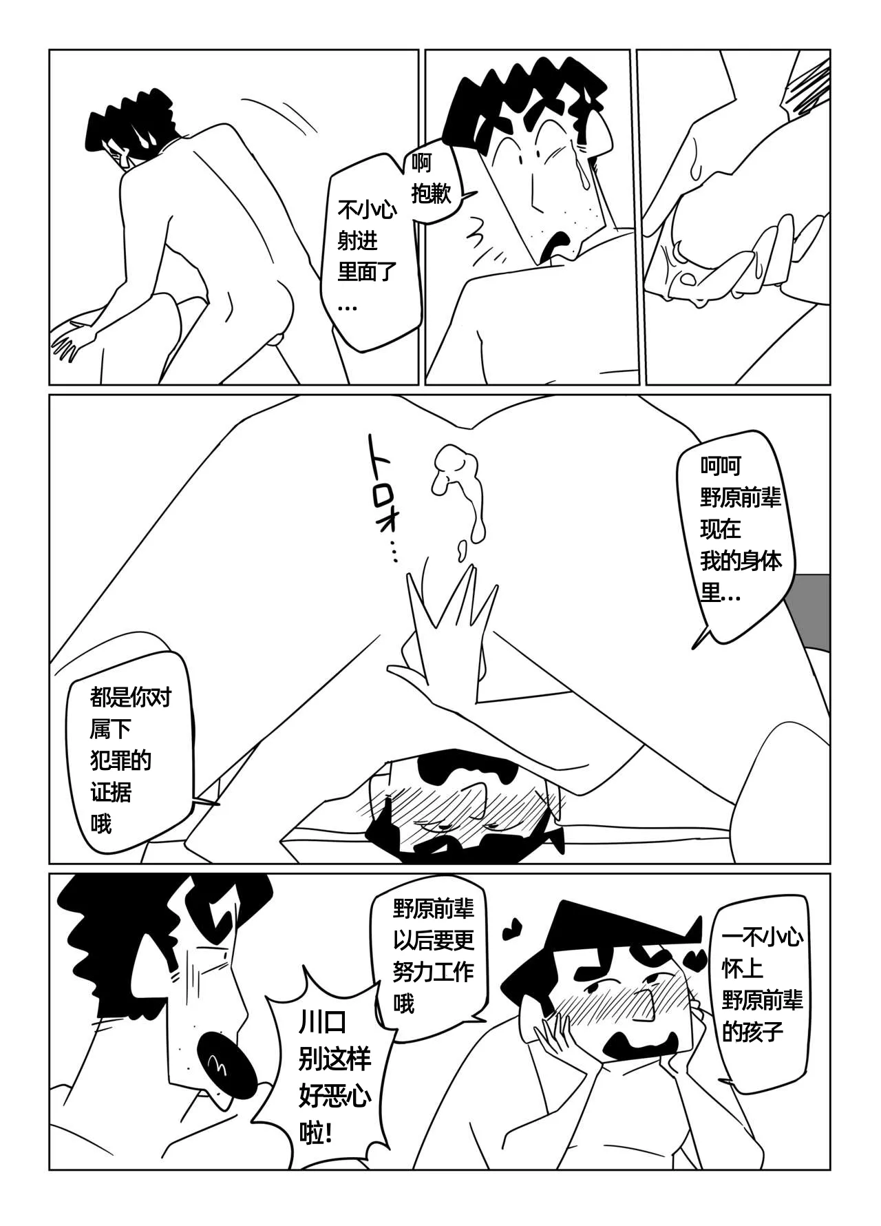 先辈，请用力抱我！——才女汉化组 - Page 53