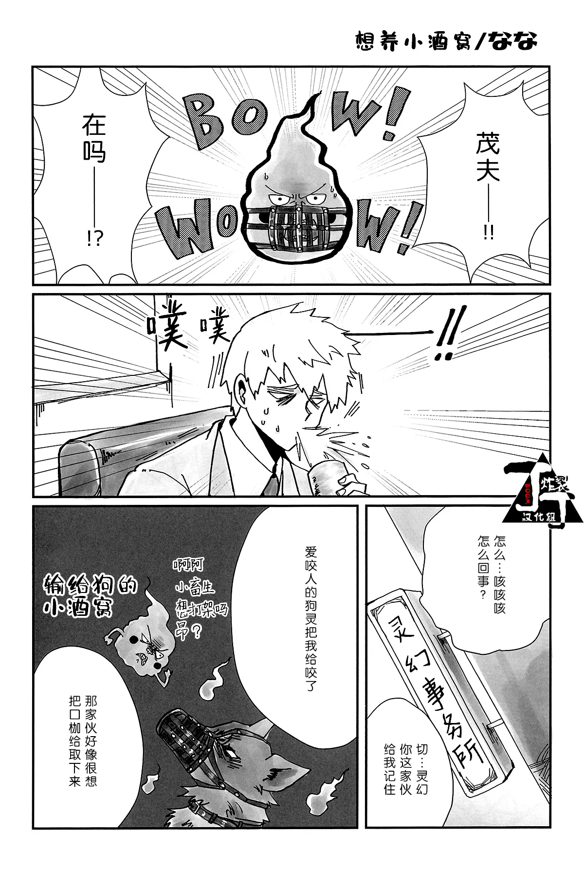 Baku page 44 featuring ekubo mob psycho 100 parody - gag sex toys hentai manga - read online free